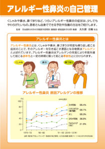 アレルギー性鼻炎の自己管理【4P】