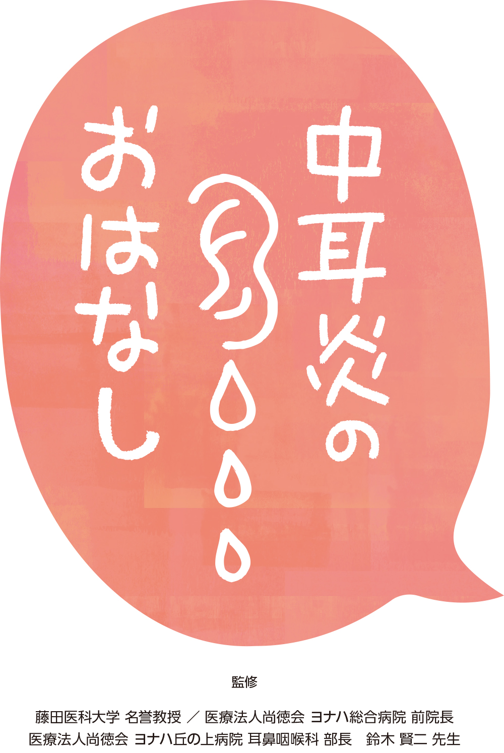 中耳炎のおはなし【5P】