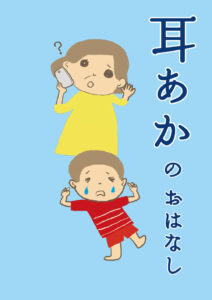 耳垢のおはなし【8P】