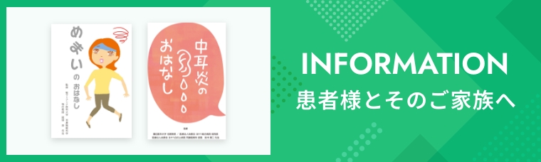 患者様とそのご家族へ