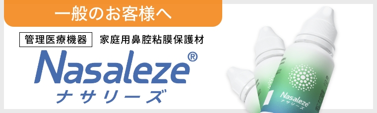 一般のお客様へ ナサリーズ